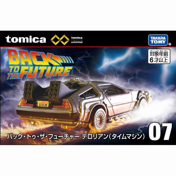 トミカプレミアムunlimited 07 バック トゥ ザ フューチャー デロリアン ( タイムマシン ) ミニカー タカラトミー 新品