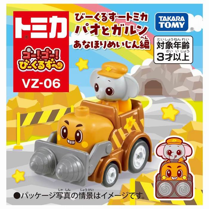 Rakuten - びーくるずートミカ パオとガルン あなほりめいじん編 VZ-06 ミニカー / タカラトミー [ 新品 ]