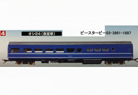 ブルートレイン客車 NO.4 オシ24食堂車 1/80 HOゲージサイズ プラモデル マイクロエース【新品】