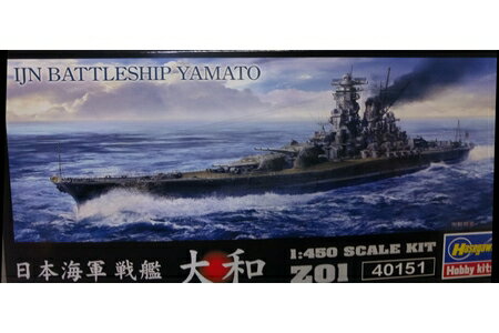 日本海軍 戦艦大和 1/450 Z01 40151 ハセガワ 組立プラモデル プレゼント ギフト【新品】＠のサムネイル