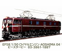 EF58 電気機関車 1/50 ロイヤルエンジン 04 59722 鉄道 大型 機関車 プラモデル アオシマ Aoshima 新品