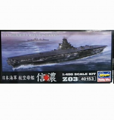 艦船 日本海軍 航空母艦 信濃 1/450 Z03 プラモデル ハセガワ HASEGAWA [ 新品 ...