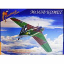 Me163B コメート 1/48 GAS20-48236 KOMET【新品】