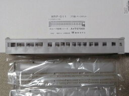 鉄道模型 Wルーフ客車シリーズ：スイテ37000 ( スイテ38 ) WRP-011 プラ製 ベースキット HOゲージ Maxモデル マックスモデル [ 新品 ]