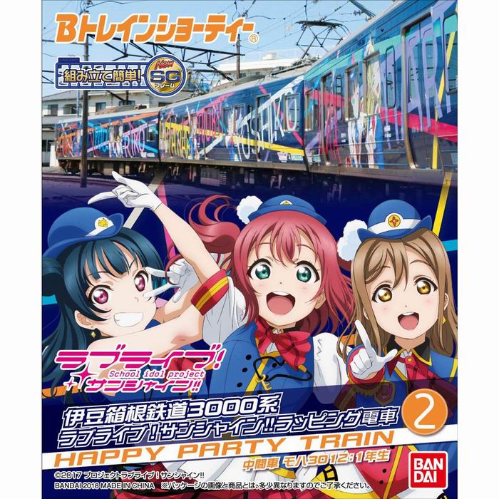 Bトレインショーティー 伊豆箱根鉄道3000系 ラブライブ!サンシャイン!!ラッピング電車 HAPPY PARTY TRAIN 3 中間車 モハ3012：1年生 彩色済み 組み立てキット / BANDAI バンダイ [ 新品 ]