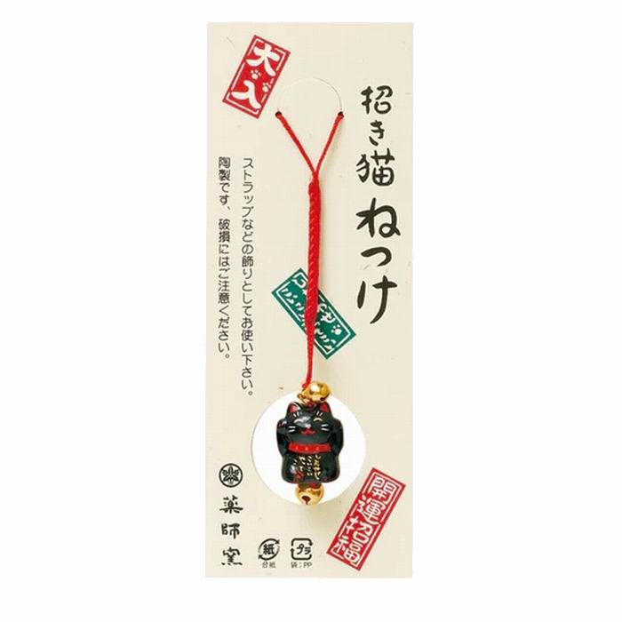 Rakuten - 彩絵まめ福招き猫ねつけ 黒 猫サイズ：約3cm 和風 留め具 雑貨 / 薬師窯 [ 新品 ]