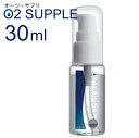 ■送料無料■【O2SUPPLE オーツーサプリ O2サプリ】30ml×1本 飲む酸素 酸素 酸素サプリ 酸素水