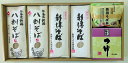【送料無料】新得そば 乾麺詰合せ G-55