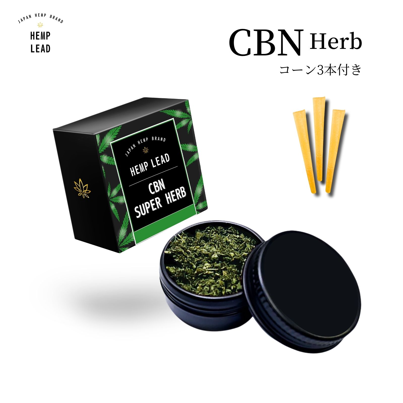 6月3日までセール中7300円→5300円【送料無料】CBN ハーブ 3g 1500mg 配合 CBD CBT CBN CBG CBDV CBC CBL ジョイント プレロールジョイント 高濃度 HEMPLEAD ヘンプリード