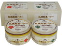 【送料込】サツラク 札幌酪農バターセット