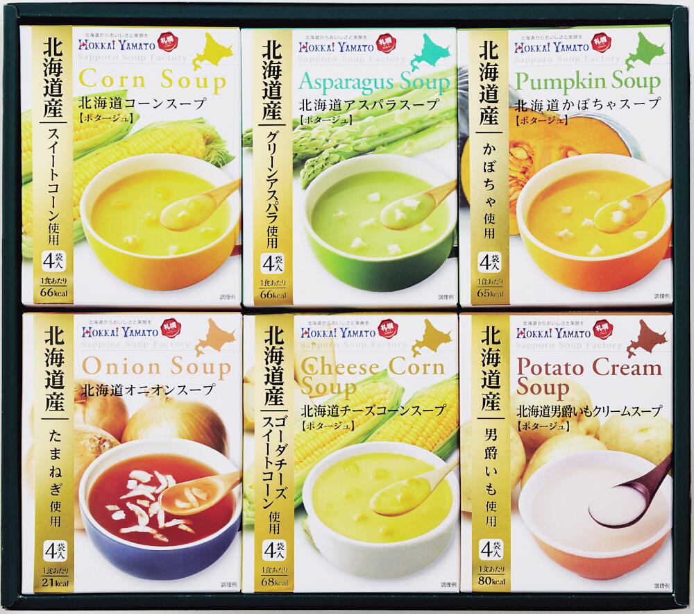 【送料無料】北海大和 北海道スープギフトのサムネイル