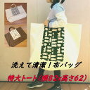 トートバッグ 特大 洗える!白くま(グリーン)ネームタグ付特大お昼寝布団バッグ /在庫2/グリーン 生成り/クマ/綿 コットン/ランドリーバッグ 大きいバッグ ...