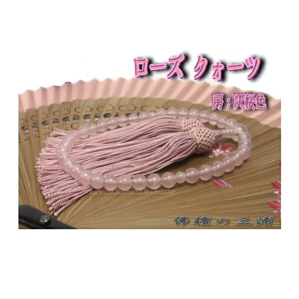 ローズクォーツ主玉7ミリ数珠片手女性用