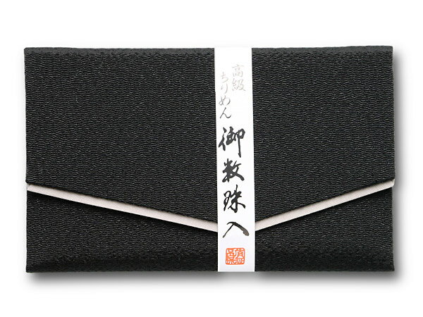 高級ちりめん念珠入無地　数珠入縮緬無地（念珠袋 ）　1