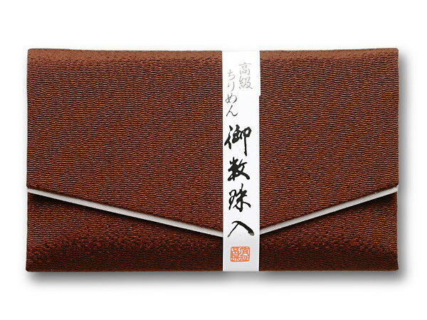 高級ちりめん念珠入無地　数珠入縮緬無地（念珠袋 ）　17