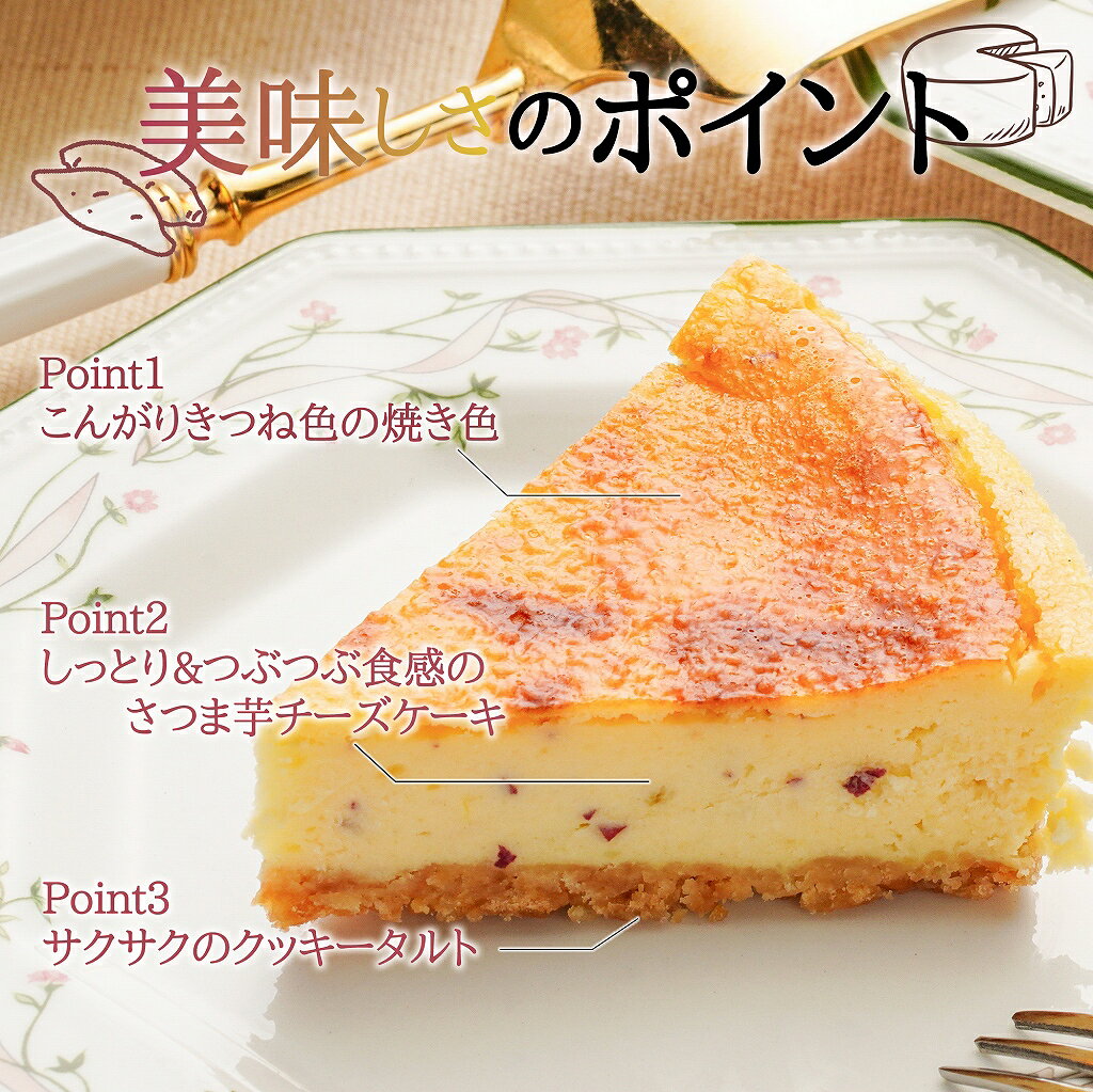 さつまいもチーズケーキ（スイートポテト風味）【スイーツ ギフト 芋ケーキ ギフト】 auc-cafe-enishida-10000018 こだわりスイーツ ギフト エニシダ サンプル画像3