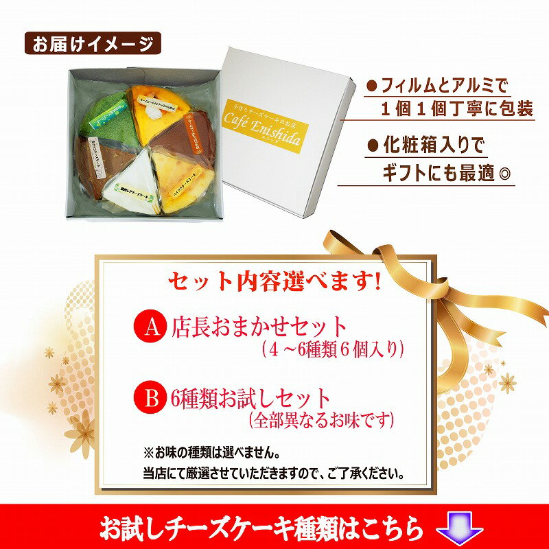 クリスマスケーキ 送料無料 チーズケーキ カットサイズ6個セット(Xmasプレート・キャンドル付)クリスマス 2019 予約 スイーツ お取り寄せ ケーキセット 詰め合わせ 訳あり バラエティ アソート ギフト