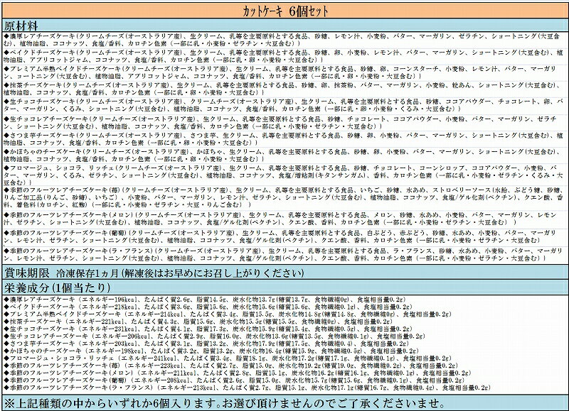 ★数量限定★お試し 人気チーズケーキ カットサイズ6個セット【冷凍】スイーツ 誕生日 バラエティ アソート 訳あり 同梱にお勧め sweets gift cheesecake