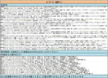 ★数量限定★お試し 人気チーズケーキ カットサイズ6個セット【冷凍】スイーツ　バラエティ アソート 訳あり sweets gift cheesecake