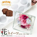 母の日プレゼント 花とスイーツセット メッセージカード付【送料無料】プリザーブドフラワー(バラ ミックス・スクエア型)&熟成ケーキ【誕生日 記念日 ギフト プレゼント 女性 母親 高級ギフト フラワー バラ sweets flower set gift 】(4)