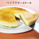 ベイクドチーズケーキ【ギフト スイーツ Gift 誕生日 チーズケーキ バースデー ケ−キ 記念日 Sweets cheesecake】