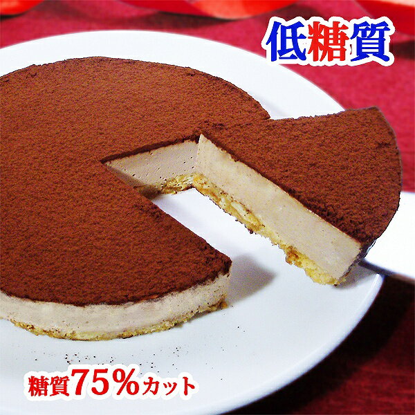 低糖質 スイーツ 糖質75%カット 糖質制限 生チョコレアチーズケーキ チョコ チョコレートケーキ チーズケーキ スイーツ 低糖質 ギフト チョコ チョコレート ケーキ 砂糖不使用 小麦粉不使用 卵不使用