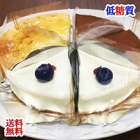 糖質75%以上カット 低糖質 チーズケーキ カットサイズ6個セット 送料無料 糖質制限 ケーキ 低糖 スイーツ 希少糖 天然甘味料 砂糖不使用 小麦粉不使用 お試し お取り寄せ ローカーボ Cheesecake