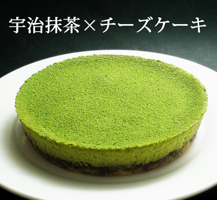 抹茶チーズケーキ 【スーパーセール 半額】【訳あり】宇治抹茶チーズケーキ【抹茶 スイーツ 父の日 お中元 ギフト 洋菓子 和菓子 コラボ sweets】