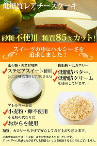 低糖質レアチーズケーキ