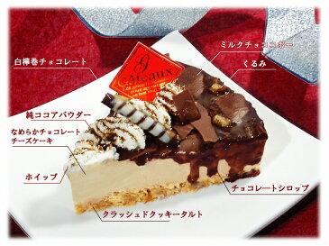 誕生日ケーキ 送料無料★フロマージュ・ショコラ・リッチェ★【ローソク・プレート・手紙付】チーズケーキ チョコレートケーキ バースデーケーキ お取り寄せ スイーツギフト