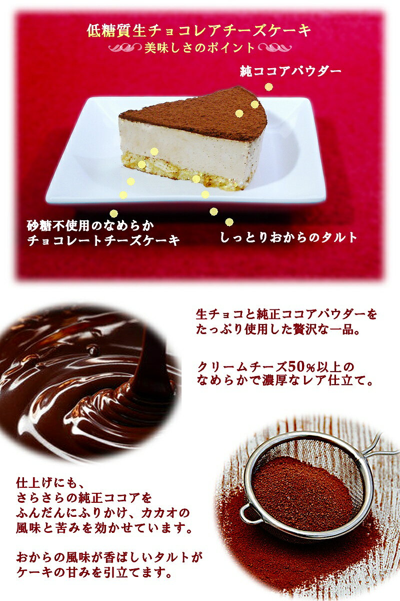 低糖質ケーキ 生チョコチーズケーキ なめらか濃厚 低糖質 スイーツ チョコレートケーキ チーズケーキ Sweets 糖質75 カット ケーキ チョコレート ギフト 小麦粉不使用 砂糖不使用 生チョコレアチーズケーキ 予約販売品 チョコ 糖質制限 卵不使用