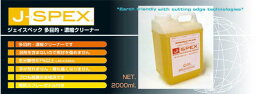J-spex (ジェイスペック）多目的コロイド洗浄液　20リットル