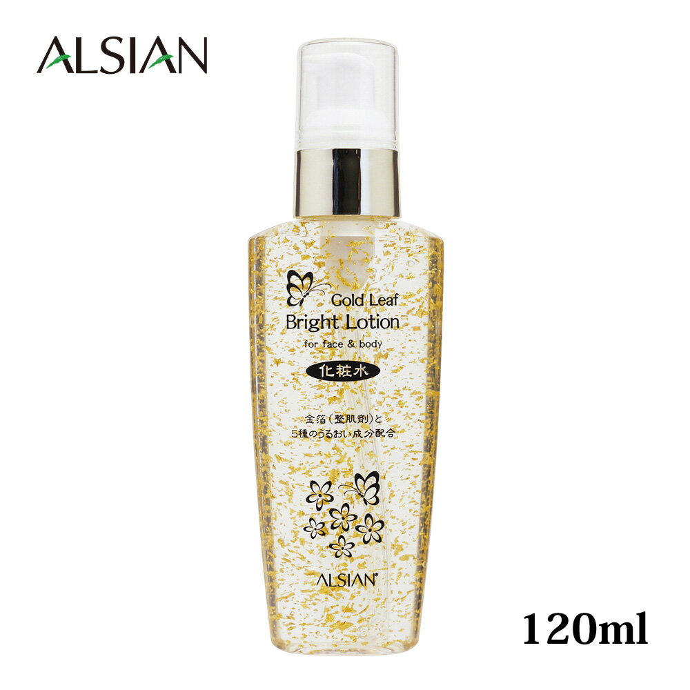 Rakuten - アルシアン ブライトローション 120ml 金箔配合化粧水