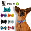 【zee.dog official web store】 BOW TIE Sサイズ ボウタイ 犬 蝶ネクタイ リボン 記念日 おしゃれ あ..