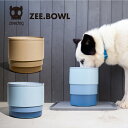 フードボウル 【zee.dog official web store】 ZEE.BOWL ジーボウル 犬 ペット フードボウル 餌皿 高さ調節可能 早食い防止 あす楽