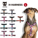【zee.dog official web store】 H-HARNESS Lサイズ Hハーネス 犬 ハーネス おしゃれ あす楽