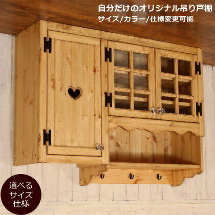 カントリー キッチン ３ キッチン オーダー家具 吊戸棚 選べるカラー オーダーメイド 北欧 吊り戸棚 ３ Mw 完成品 収納棚 無垢 木製 パイン材 キチン収納 食器棚 おしゃれ 洗面所 壁掛け アンティーク 西海岸 西海岸風 インテリア ナチュラルスタイ キャンドール