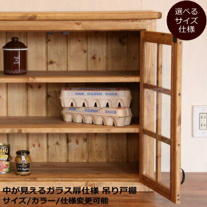 ■商品名 COUNTRY・KITCHEN・吊り戸棚10・W1500 ■送料 別途必要(サイズによって変動します) ■サイズ 幅1500 奥行き350 高さ700mm ・各ガラス扉内内寸 　幅670/奥行300/高さ580mm 　可動板2枚ずつ ■材質 北欧パイン ■カラー ※画像の商品はダークウォルナット （注）※カラー変更をご希望の場合 カートのシステム上、カラー変更時の自動計算が出来ません。 カラーを選択してそのままご購入頂ければ、ご購入後に当店で正しい金額へ修正後、確認のご連絡をさせて頂きます。 ■商品説明 幅1500mmのコンパクト吊り戸棚。シックなDWカラーがかっこいい。可動棚つきで収納力も抜群です。オープンスペースに食器をディスプレイしたり、お洒落に収納できますよ。ごちゃつきがちなキッチン周り。上手に、お洒落に整理整頓ができちゃいます。COUNTRY KITCHEN・吊り戸棚10・W1500 Kitchen 　吊り戸棚 幅1500mmのコンパクトな吊り戸棚。 ガラスの扉がシンプルでお洒落。さらに、便利な可動板付きがうれしい。 この1台で、すっきりお洒落に整理整頓ができちゃいます。 棚板は全て可動式。 背の高い物を収納するときは棚板を取り外してお使いいただけます。 ガラスはチェッカーガラスなどへも変更可能です。 オーダー製作可能。 現在ご使用中のキッチンに合わせて、 収納したい物のサイズに合わせて、 幅を小さく、奥行きを広く。 ご希望のサイズで製作いたします。 お気軽にお申し付け下さいませ。 +zoom +zoom +zoom 選べる仕様。 カラーやツマミなど お好みに合わせてお選び下さい。 扉の開閉の仕方など 細部までお選び頂けます。 いろいろな組み合わせがありますので、 世界に1台だけの 家具を製作できますよ。 +zoom +zoom +zoom +zoom