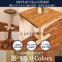 カントリー家具オーダー家具手作り家具2人掛けNC・CAFEテーブル【smtb-k】【w4】