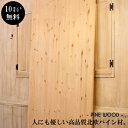 パイン材【25mm】 W900×H2400mm(3×8尺カットしろ付き) DIY 木材 材料 大工 集成材 カントリー家具 北欧 カット 塗装 加工 高品質カントリー家具 低価格カントリー家具 無垢 横ハギ 横はぎ