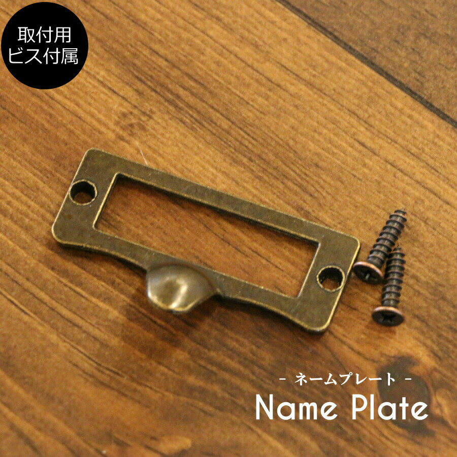 ネームプレート ツマミ 名札 取っ手 DIY 家具 引き出し 扉 交換用 インテリア 材料 大工 可愛い おしゃ..