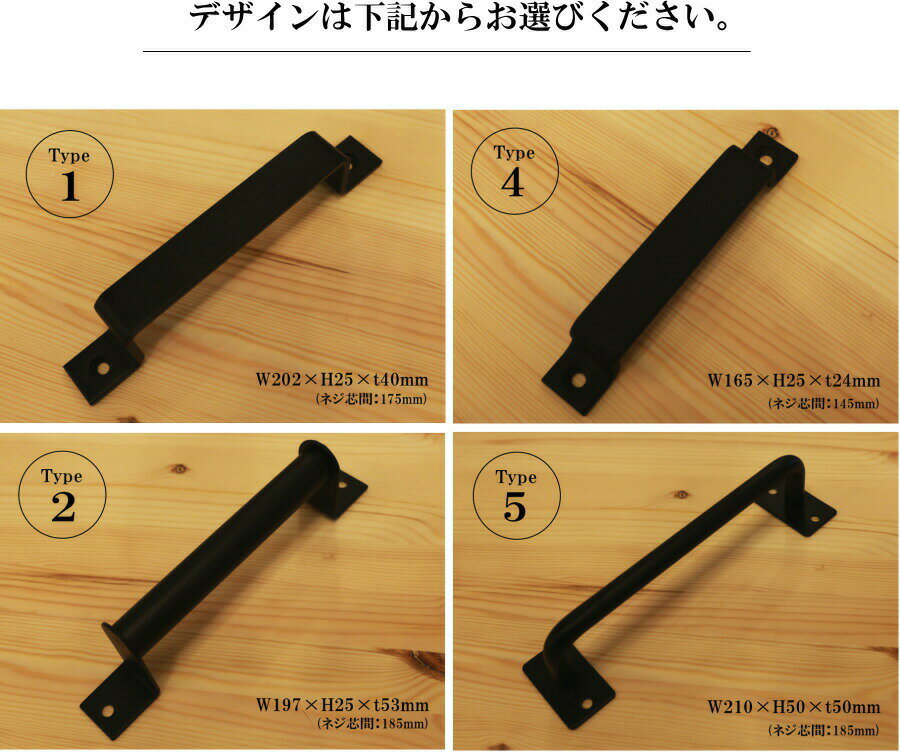 取付用ビス付属 ドアハンドル 開き戸 引き戸 リビング ダイニング リフォーム 新築 リノベーション 店舗 什器 内装 日曜大工 ハンドメイド 簡単 取付け ドア用 21春夏新色 ハンドル 選べる デザイン スライディングドア ドア 建材 家具 Diy 引き出し 大工