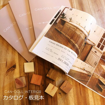 【レビュークーポン実施中!】資料請求 2円 2020NEW CAN-DOLLカタログ&板見本セット Vol.6 送料無料 オーダー 日本製 クラシック インダストリアル インテリア ブルックリン 西海岸風 木製 北欧 パイン材 無垢