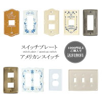スイッチプレートコンセントカバースイッチ照明照明器具ペンダントランプ陶器北欧レトロナチュラル雑貨アメリカンスイッチDIY1穴2穴3穴4穴5穴6穴essenceエッセンスss