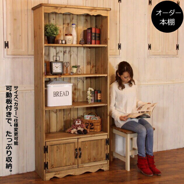 楽天市場】カントリー家具 本棚の通販 楽天市場】カントリー家具 本棚の通販