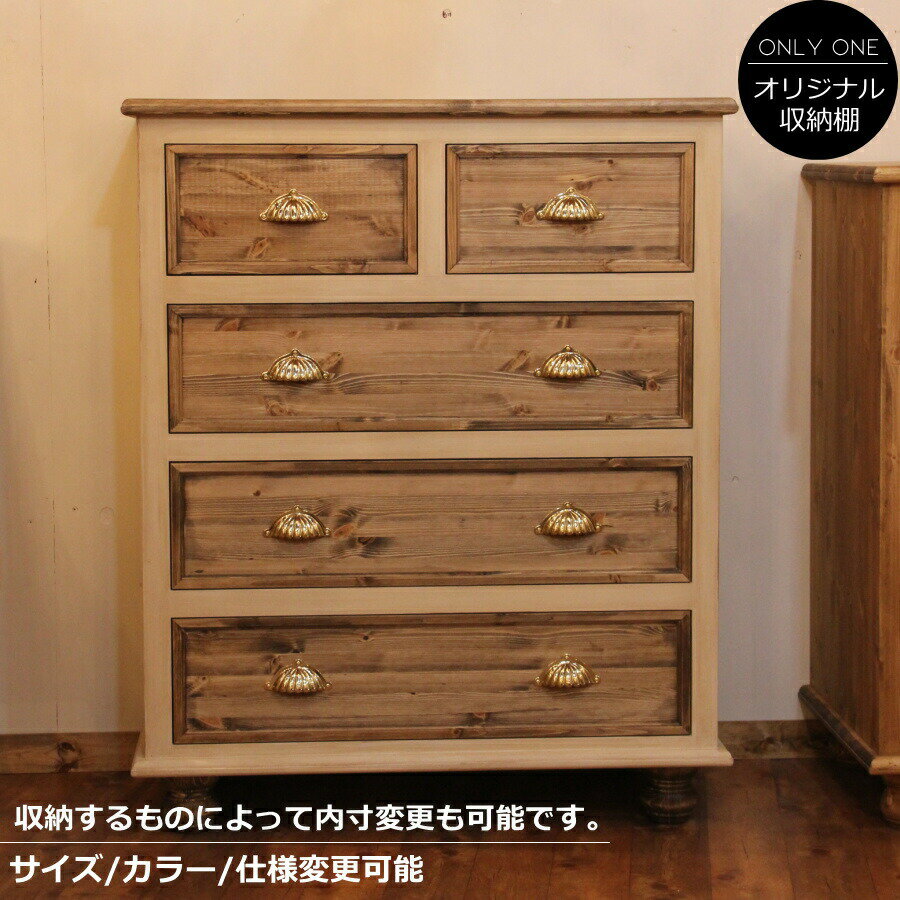 楽天市場】アメリカンカントリー 家具(タンス・チェスト|収納 楽天市場】アメリカンカントリー 家具(タンス・チェスト|収納