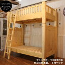 カントリー 2段 ベッド 二段 はしご 階段 子供用 子供部屋 ベッドフレーム 寝具 木製 無垢 北欧 パイン材 北欧パイン オーダーメイド サイズオーダー おしゃれ かわいい 子供 アンティーク 西海岸風 インテリア カントリー調 カントリー家具(3)