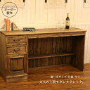3チェスト クラシック オープン カウンター W1640 オーダー家具 選べるカラー 収納棚 食器棚 引き出し 収納 北欧 無垢 木製 パイン材 オーダーメイド...
