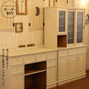 クラシック カップボード W2600 日本製 カントリー 家具 手作り 木 木製 北欧 無垢 パイン材 パントリー レンジ台 白 ナチュラル おしゃれ かわいい...