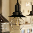 【エジソン型 レトロ型 LED付き】ペンダントライト 天井照明 引掛けシーリング リビング ダイニング 廊下 玄関 店舗 インテリア ヴィンテージ アンティーク 工業 塩系 ブルックリンインダストリアルランプ- 0274BK St, Brooklyn, NY 0275BK -
